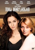 Poka jivu, lyublyu is the best movie in Polina Uvarova filmography.