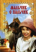 Malchik s palchik movie in Nina Zorskaya filmography.