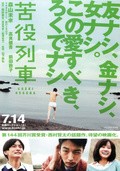Kueki ressha movie in Nobuhiro Yamashita filmography.