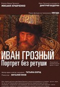 Ivan Groznyiy. Portret bez retushi is the best movie in Borislav Dronzikov filmography.