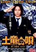 Mogura no uta - sennyû sôsakan: Reiji is the best movie in Takashi Okamura filmography.