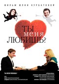 Tyi menya lyubish? movie in Artyom Mikhalkov filmography.