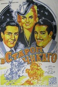 In Old Chicago movie in Henri King filmography.