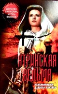 Yatrinskaya vedma movie in Aleksandra Yakovleva-Aasmyae filmography.
