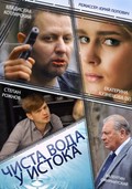 Chista voda u istoka is the best movie in Mikhail Bogdasarov filmography.