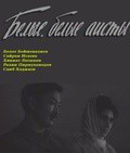 Belyie, belyie aistyi movie in Dzhavlon Khamrayev filmography.