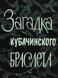 Zagadka kubachinskogo brasleta is the best movie in Boris Mulaev filmography.