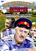 Derevenskiy detektiv movie in Ivan Lukinsky filmography.