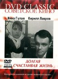 Dolgaya schastlivaya jizn movie in Leonid Gubanov filmography.