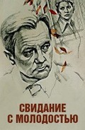 Svidanie s molodostyu movie in Vsevolod Kuznetsov filmography.