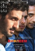 Bethlehem movie in Yuval Adler filmography.