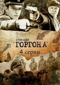 Operatsiya «Gorgona» movie in Yekaterina Fedulova filmography.