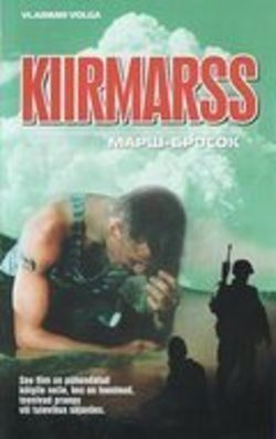 Marsh Brosok is the best movie in Evgeniy Kosyirev filmography.
