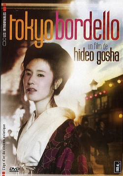 Yoshiwara enjo movie in Hideo Gosha filmography.