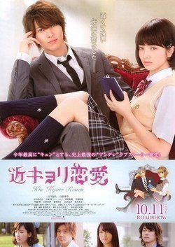Kinkyori ren ai movie in Nodzomu Kotaki filmography.