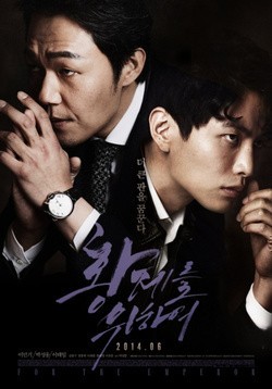 Hwangjereul Wihayeo movie in Sang-jun Park filmography.