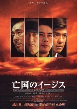 Bôkoku no îjisu movie in Kiichi Nakai filmography.