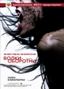 Skinwalkers movie in Djeyms Ayzek filmography.