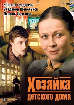 Hozyayka detskogo doma movie in Evgeniy Bykadorov filmography.