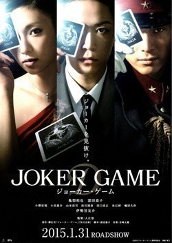 Joker Game movie in Yû Irie filmography.