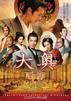 Ôoku: Eien - Emonnosuke · Tsunayoshi-hen is the best movie in Dzyun Kaname filmography.
