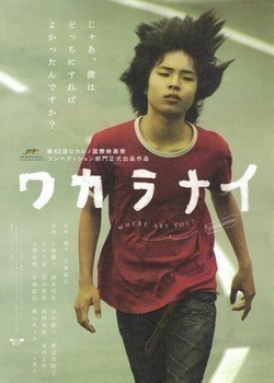 Wakaranai: Where Are You? movie in Tokio Emoto filmography.