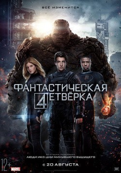 The Fantastic Four movie in Joshua Trank filmography.