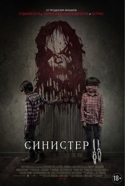 Sinister 2 is the best movie in Stiven Varga filmography.