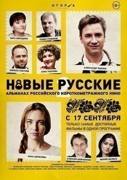 Novyie russkie 2 movie in Kirill Pletnev filmography.