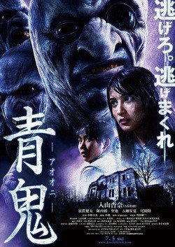 Blue Demon movie in Daizuke Kobayashi filmography.