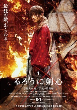 Rurouni Kenshin: Kyoto Inferno movie in Ryunosuke Kamiki filmography.