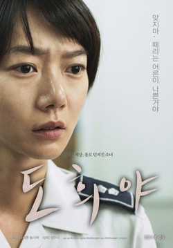 Dohee-ya movie in Djuli Yung filmography.