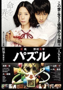 Pazuru movie in Eysuke Naito filmography.