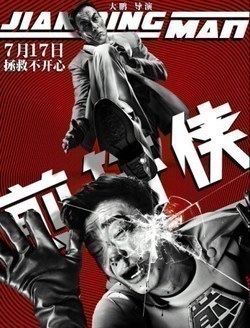 Jian Bing Man movie in Chengpeng Dong filmography.