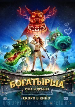 Bogatyirsha movie in Mikhail Porechenkov filmography.