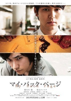 Mai bakku pêji movie in Shiori Kutsuna filmography.