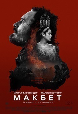Macbeth movie in Justin Kurzel filmography.