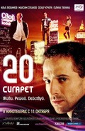 20 sigaret movie in Ilya Lyubimov filmography.