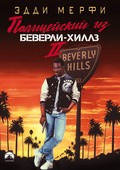 Beverly Hills Cop II movie in Tony Scott filmography.