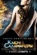 Klyuch Salamandryi movie in Valeriy Solovev filmography.