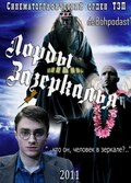 Lordyi Zazerkalya movie in Robert Pattinson filmography.