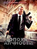 Assault on Wall Street movie in Uwe Boll filmography.