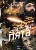 Ahillesova pyata movie in Yevgeni Sidikhin filmography.