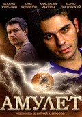 Amulet movie in Anastasiya Makeyeva filmography.
