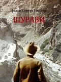 Shuravi movie in Yevgeni Zharikov filmography.