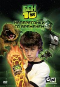 Ben 10: Race Against Time movie in Bet Litlford filmography.