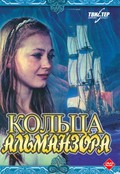 Koltsa Almanzora movie in Svetlana Smirnova filmography.