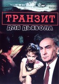 Tranzit dlya dyavola movie in Vadim Andreyev filmography.