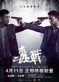 Du zhan movie in Johnnie To filmography.