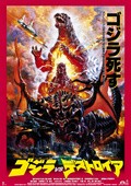 Godzilla protiv Razrushitelya movie in Saburo Shinoda filmography.